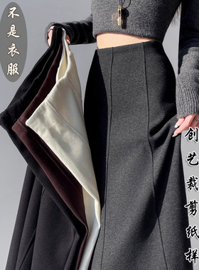 纸样加绒 F251加厚毛呢半身裙女秋冬季垂感a字大摆伞裙长裙裁剪图