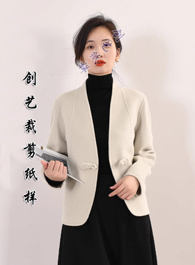 缝纫裁剪E315双面羊绒外套女新国风呢子大衣女短款秋冬季打版纸样