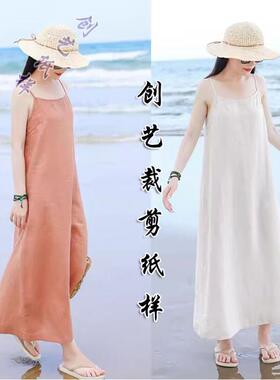 缝纫做衣服的E174亚麻百搭文艺打底外穿吊带裙长款女装夏季纸样版