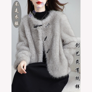 缝纫图纸F213皮草外套女2025年冬季仿狐狸毛时尚小香风上衣女纸样