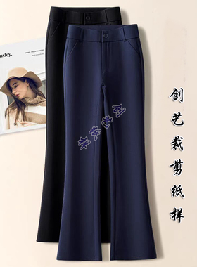 打版图N362加绒微喇裤女秋冬季新款垂感修身大码西装裤喇叭裤纸样