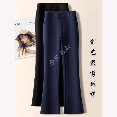 创艺纸样喇叭裤牛皮纸加绒裁剪图