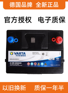 瓦尔塔Q85R启停汽车蓄电池