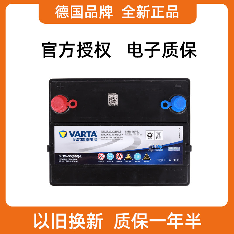 瓦尔塔汽车蓄电池85-610适配宝骏