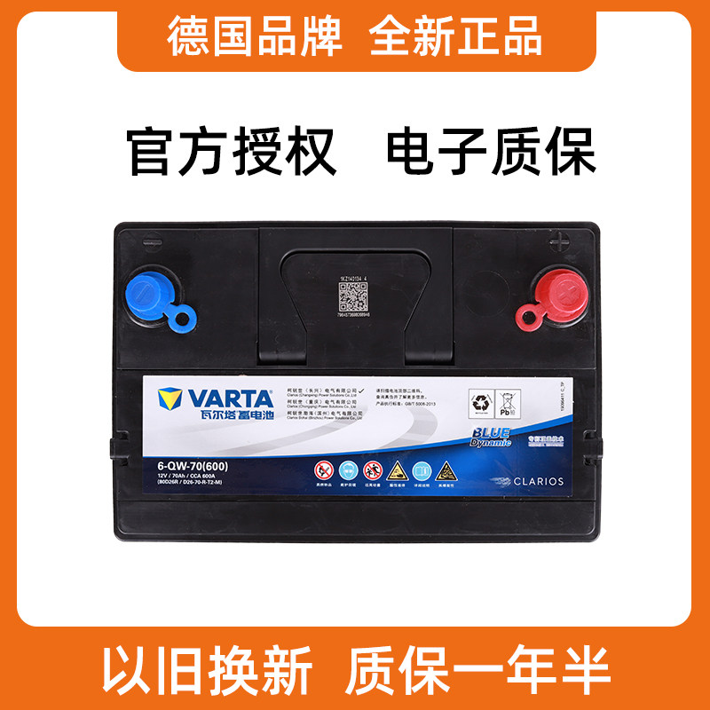 瓦尔塔80d26r电瓶适配风行cm7江淮瑞风m5比亚迪m6华颂7汽车蓄电池