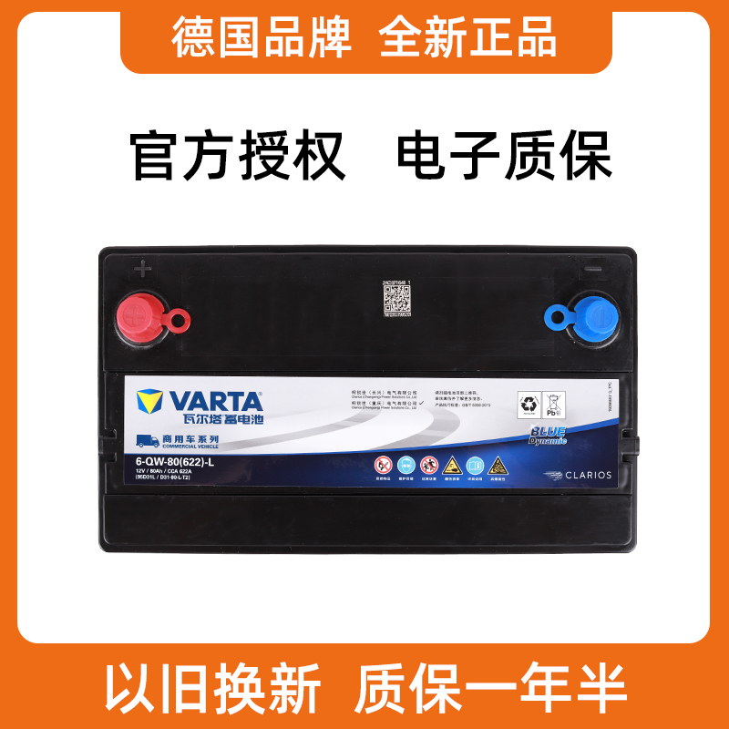 瓦尔塔汽车蓄电池95D31L适配哈弗
