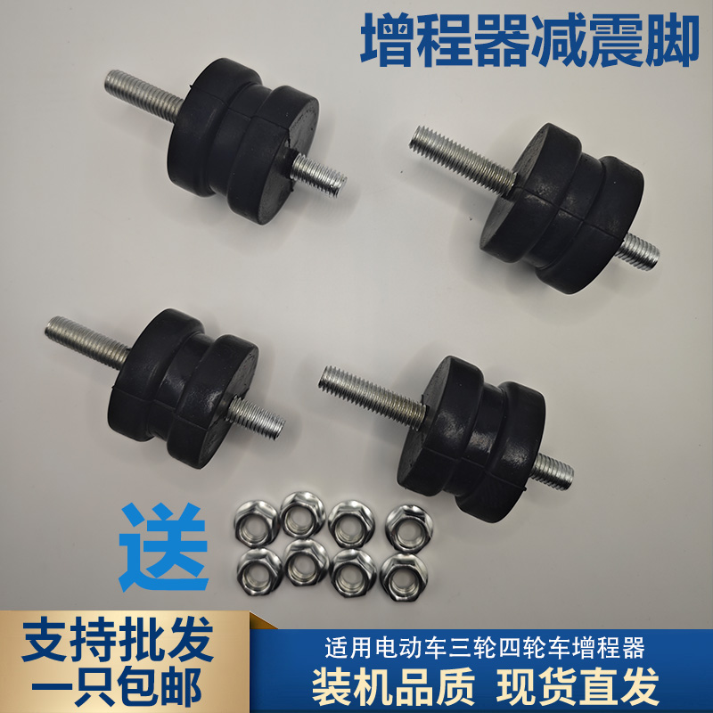 汽油机170F增程器减震脚胶垫