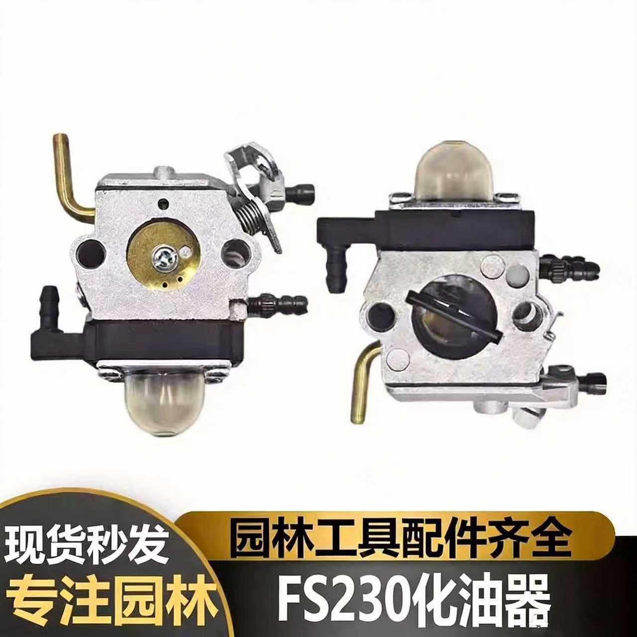 ST斯蒂尔割草机FS230化油器打草机割灌机绿植农机园林配件化油器,农机/农具/农膜,割灌机/割草机/油锯,淘宝优惠券,粉丝福利购,淘宝优惠卷