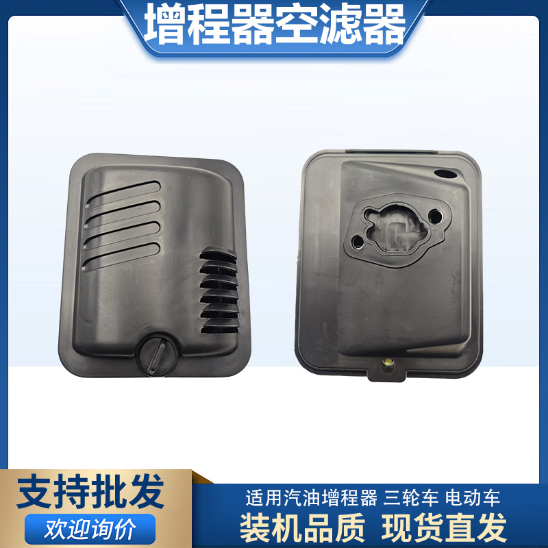 汽油发电机增程器空滤器配件