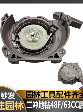 二冲程地钻发动机配件1E48F挖地机启动拉盘63CC挖坑机启动器总成