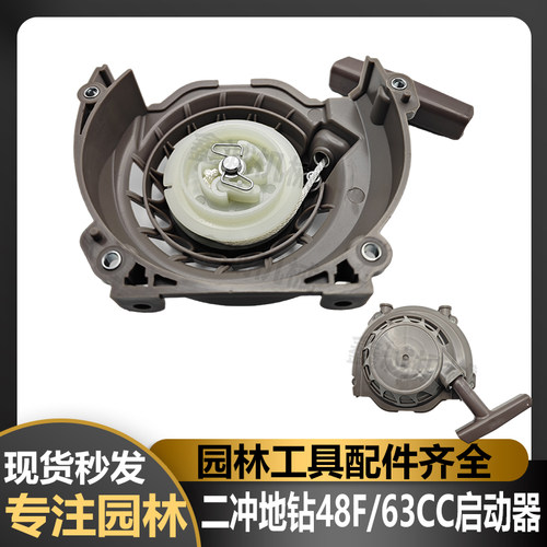二冲程地钻1E48F63CC启动器