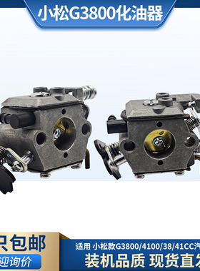 适用小松款油锯G3800化油器伐木链锯化油器4100铜嘴38/41cc化油器