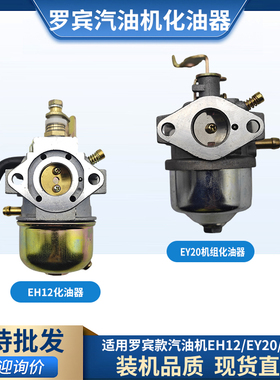 罗宾斯巴鲁汽油发电机RGX2400配件冲击夯EH12化油器EY15EY20EY28