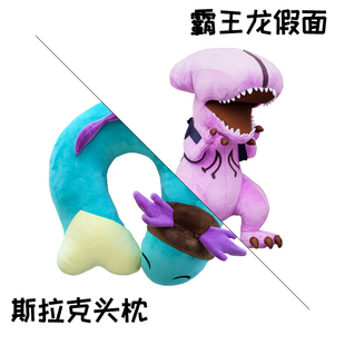 DOTA2刀塔TI9周边霸王龙假面虚空假面不朽小鱼人抱枕颈枕游戏周边
