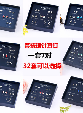 925纯银耳钉礼盒韩国气质网红防过敏星月组合一星期耳环套装礼物