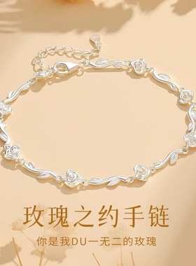 925镀银玫瑰花朵手链女高级感气质百搭小花手饰送女友生日礼物