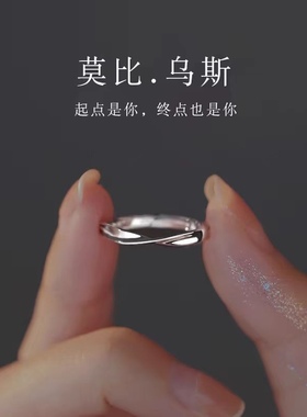 莫比乌斯环戒指女小众设计素圈高级感小众轻奢冷淡风指环ins