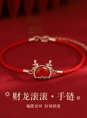 龙年本命年红玛瑙红绳手链女轻奢小众精致生肖龙手工编织手绳