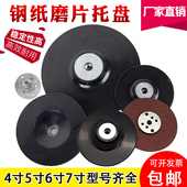4寸5寸7寸6钢纸磨片托盘角磨机砂纸片砂轮打磨金属木工抛光打磨盘