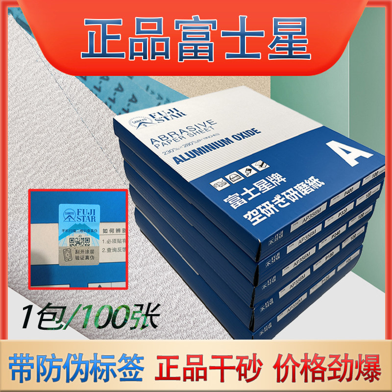 正品富士星砂纸SANKYO木工金属漆面墙面腻子打磨抛光涂层白砂纸