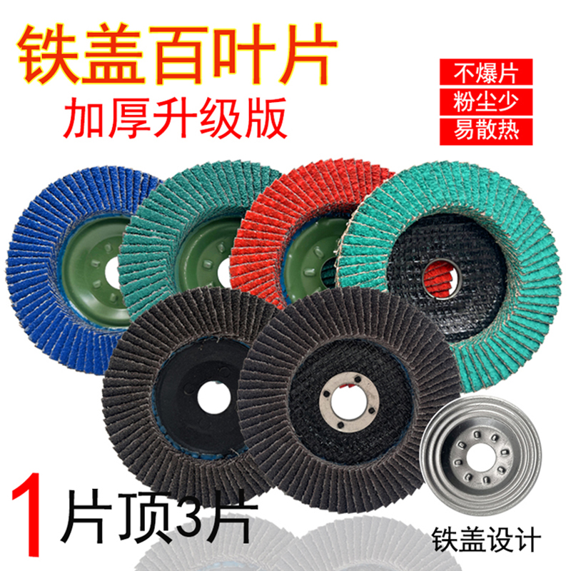 工业百页片金属不锈钢平面砂布轮