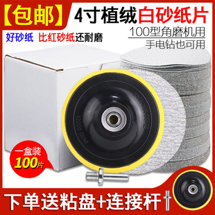 金牛4寸植绒砂纸片100角磨机抛光圆砂纸自粘式电钻木工沙纸打磨片