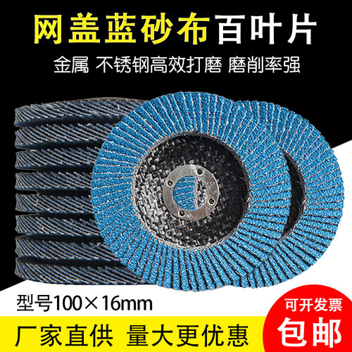 网盖百叶轮抛不锈钢打磨片角磨机