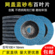 蓝砂百叶片抛光片网盖百叶轮不锈钢打磨片角磨机100磨光片沙轮片