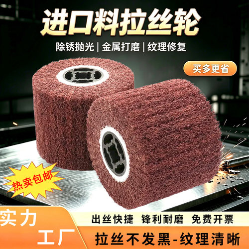 拉丝轮羊毛轮钢丝轮全砂布拉丝轮