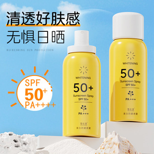 军训不假白防水汗防晒 美白防晒喷雾SPF50 清爽不油腻防紫外线夏季