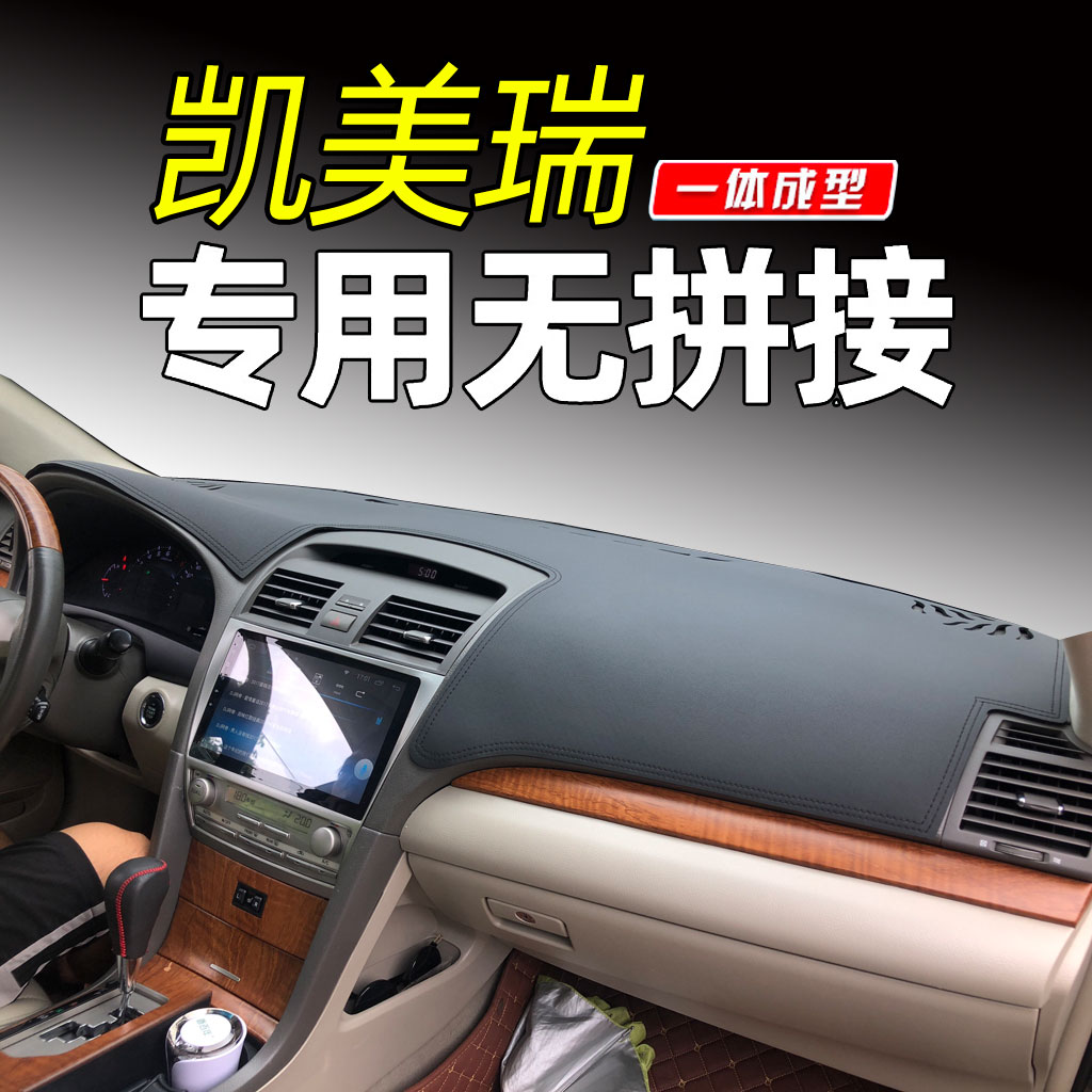凯美瑞6六7七代8八代仪表台垫避光垫软皮驾驶台改装防晒隔热遮光图片