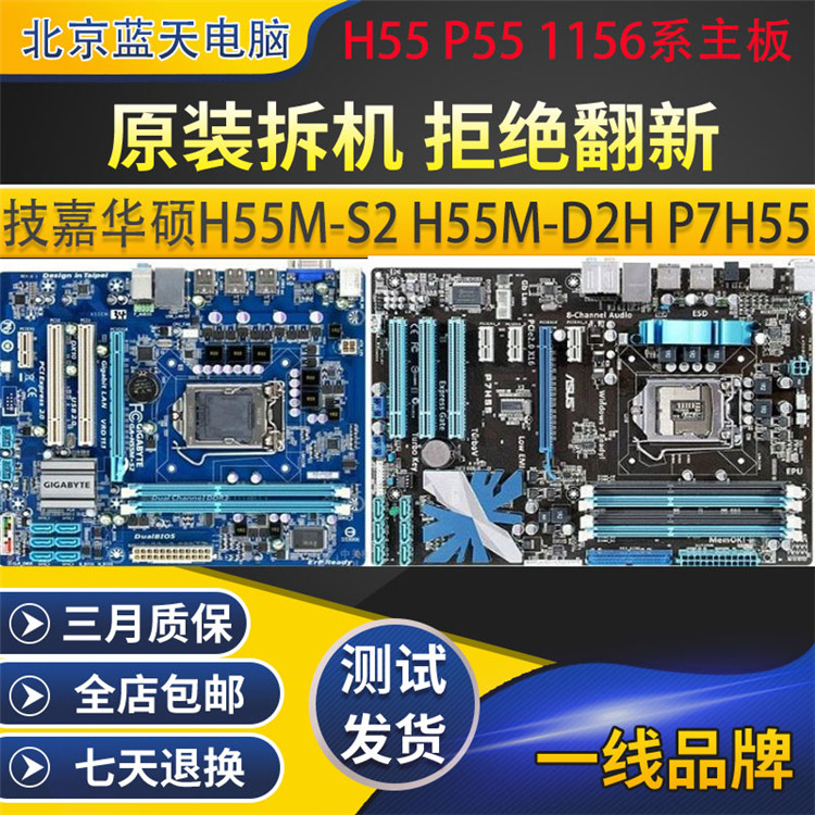 技嘉 GA-H55M-S2 H55M-D2H P7H55 P55-S3 P7P55 LX P7P55DPRO主板 电脑硬件/显示器/电脑周边 主板 原图主图