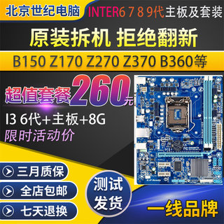 华硕B150B250Z170Z270Z370H410主板小板大板6 7 8 9代主板