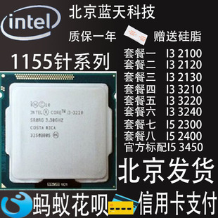 2300 2130 英特尔I3 3220 3240 2400 2100 3470 3570I73770CPU