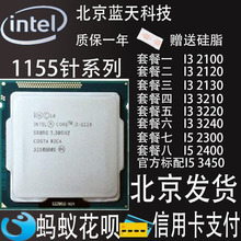 3470 CPU 2130 2300 3240 2120 3220 3570 英特尔I3 2400 2100
