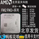 730 760K CPU 860K FM2 750 740 870K AMD速龙II 840 四核 830