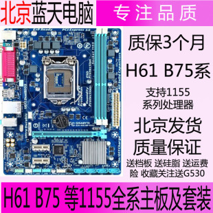 PLUSB75HD31155HDMI主板CPU套装 二手华硕等H61B75主板B75M