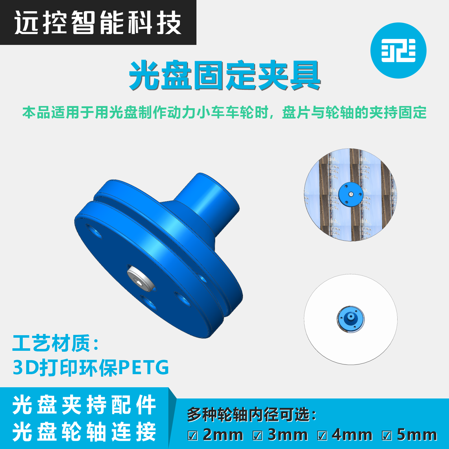 [配件]光盘固定夹具光碟CD盘片夹持DIY车轮制作橡皮筋小车比赛用
