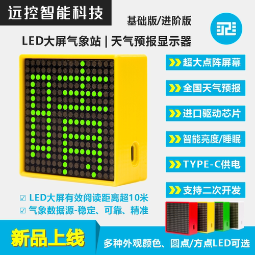 无线LED大屏气象站显示屏