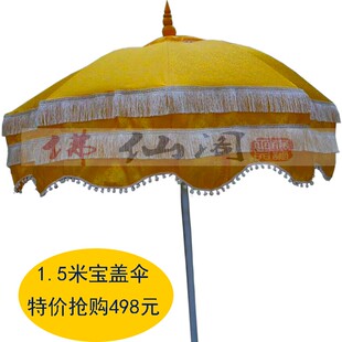 刺绣用品1.5米神像万民伞宝盖伞法会伞黄罗伞宝顶遮阳伞绣品订制