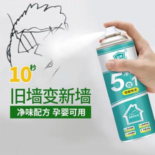 墙面自喷漆乳胶漆室内家用油漆自刷涂料修补墙膏白色墙壁修复去污