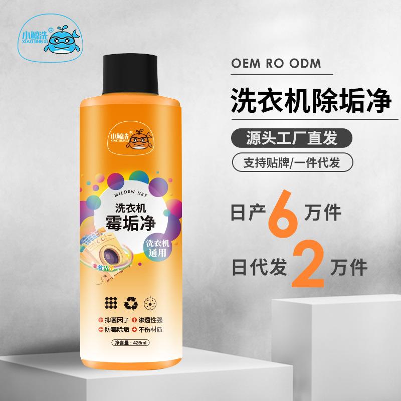 洗衣机霉垢净家用全自动波轮滚动式机槽胶圈清洗剂专用除霉菌神器
