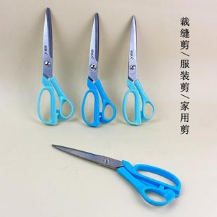 设计裁剪寸家用多功能剪刀 裁缝剪不锈钢大号剪子服装