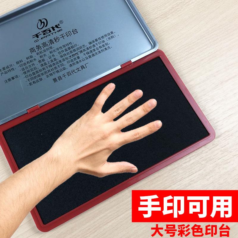加大号快干印台四色印泥财务办公用品印泥新生儿手足印按手掌脚印