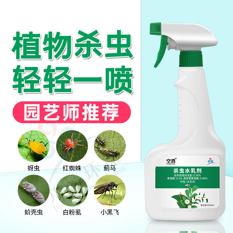 花卉杀虫水乳剂植物小黑飞红蜘蛛蚜虫介壳虫药多肉除虫500空消-封面