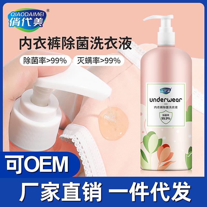 洗内衣内裤专用洗衣液抑菌除菌除螨女士专用去黄去血渍内衣清洗液