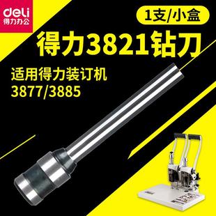 订机钻刀空心刀钻头配刀头圆刀 证钻得力财务凭装
