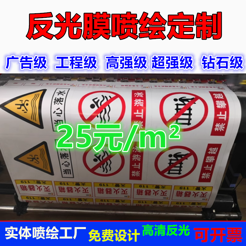 反光膜喷绘UV打印晶彩格