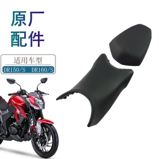 10C 适用豪爵DR150 10A DR160S座垫总成HJ150 10D座包前后坐垫