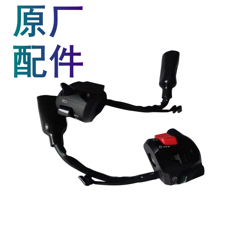 适用豪爵DR160转向灯开关原厂